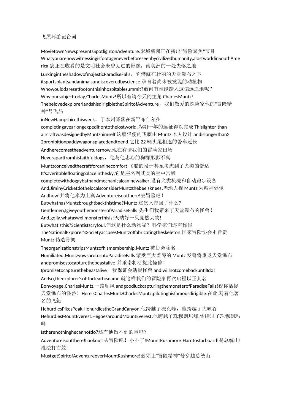 飞屋环游记 Up 中英文对照台词_第1页