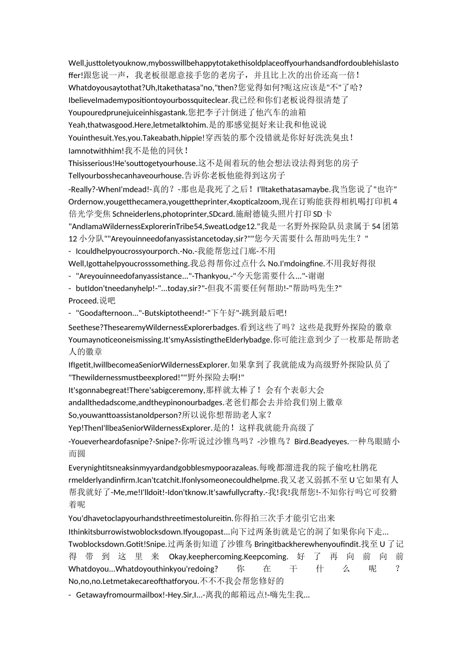 飞屋环游记 Up 中英文对照台词_第3页