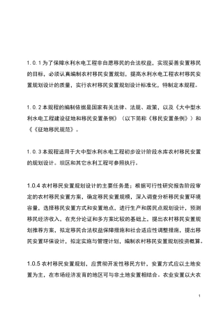水利水电工程移民规程