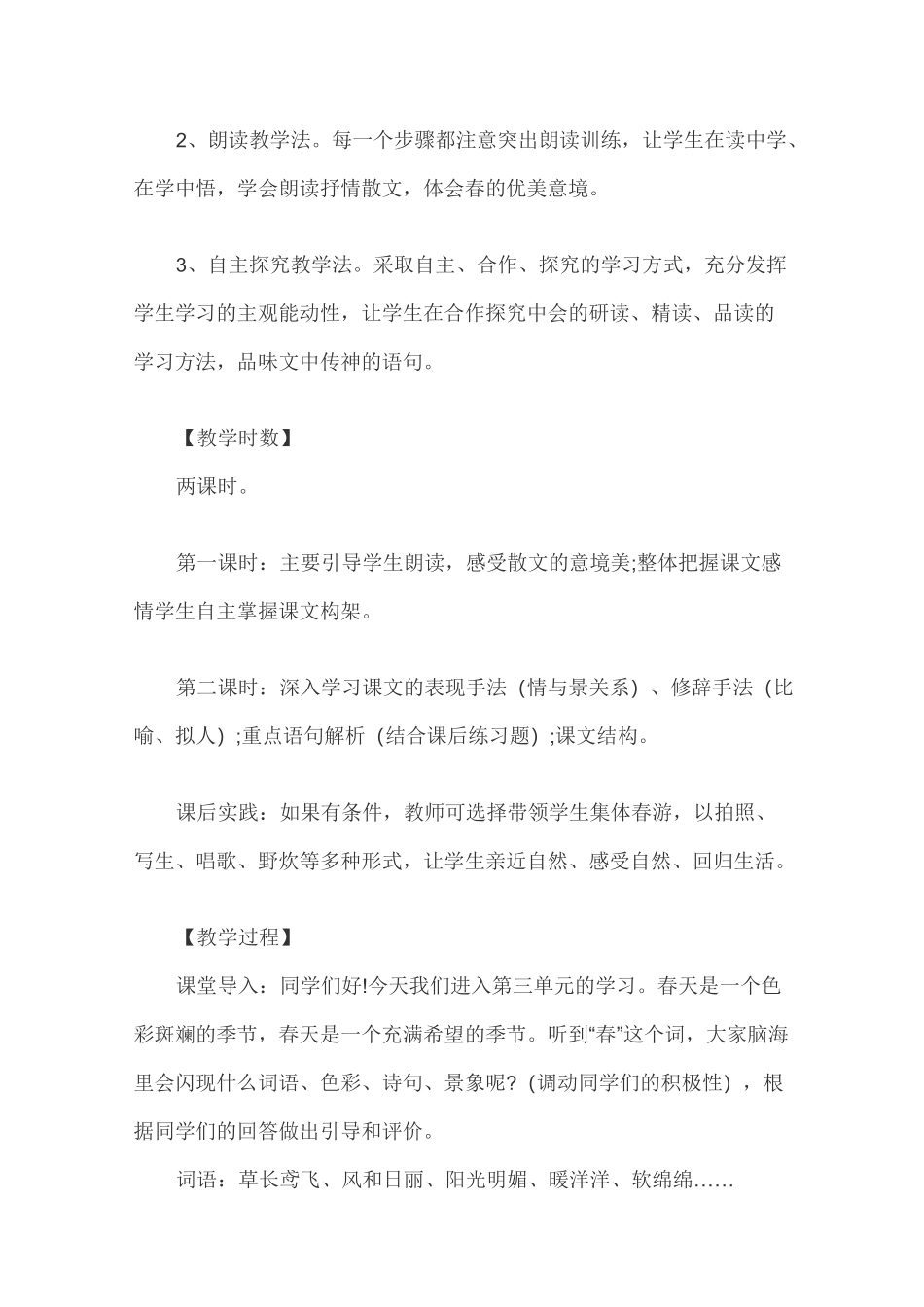 朱自清《春》优秀教学设计_第2页