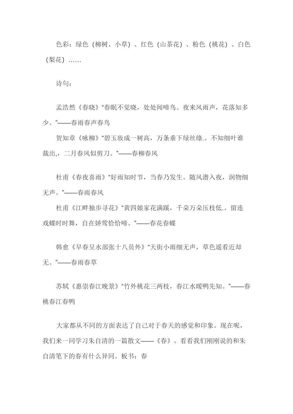 朱自清《春》优秀教学设计_第3页