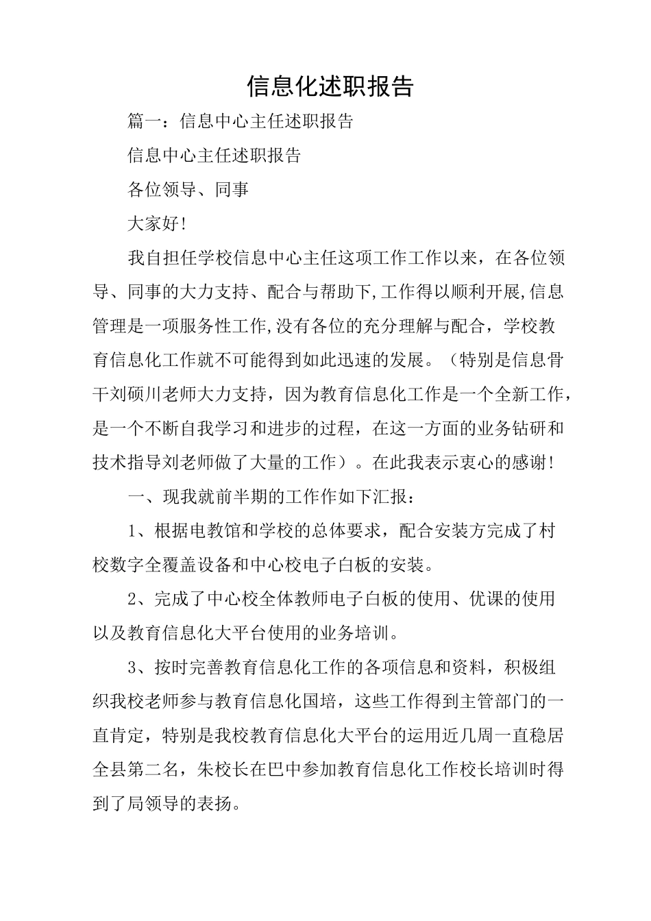 信息化述职报告_第1页
