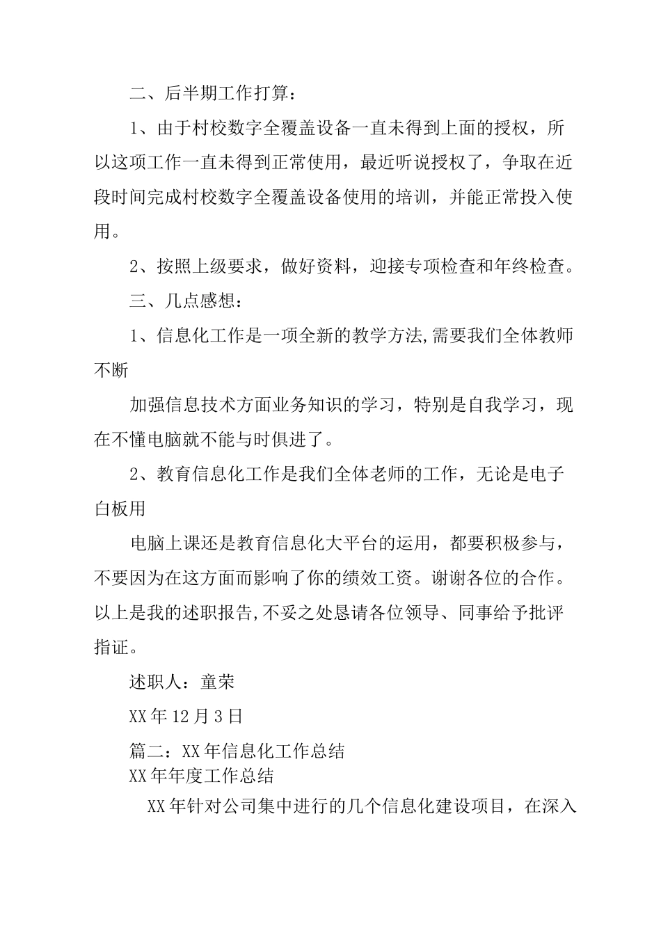 信息化述职报告_第2页