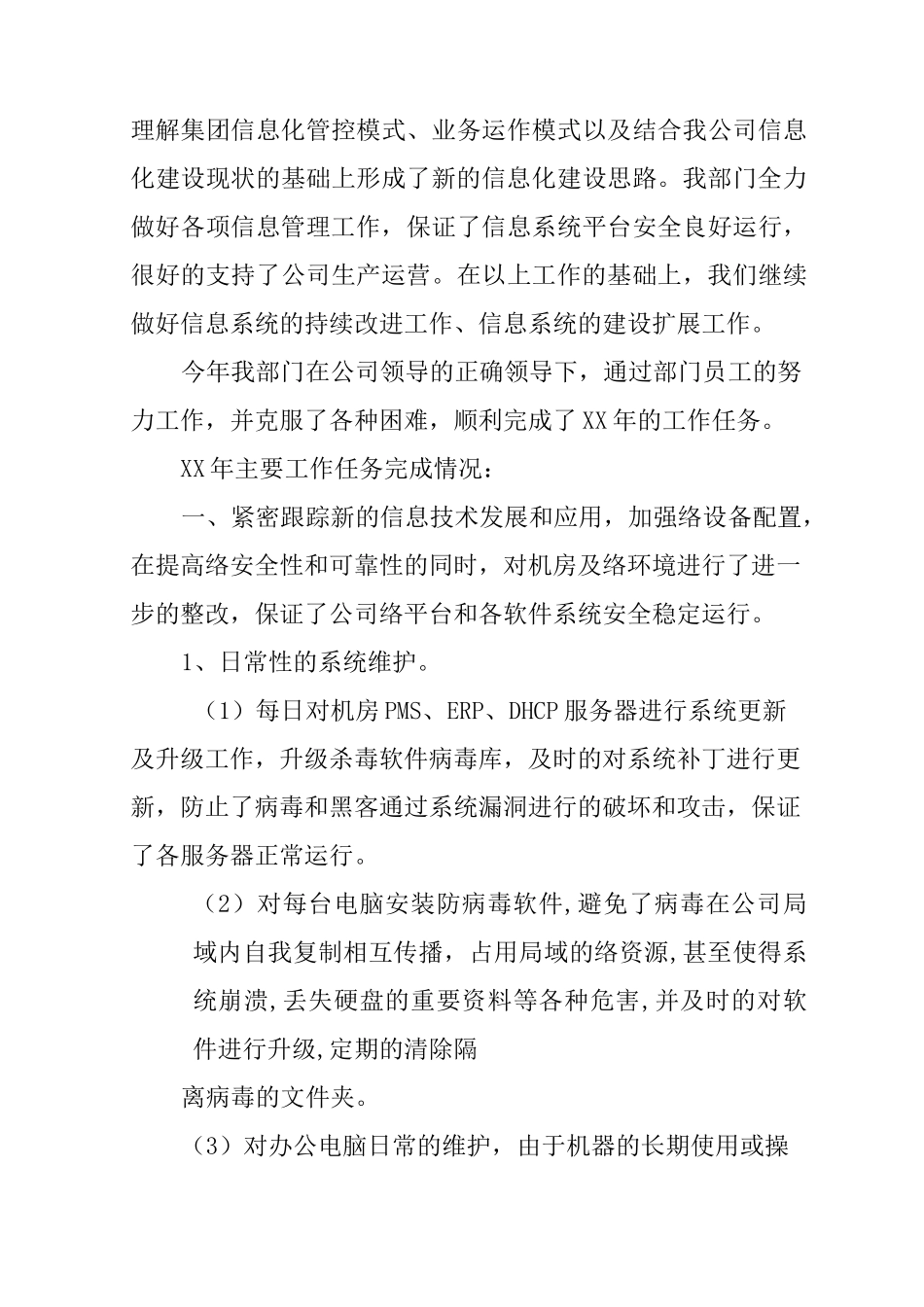 信息化述职报告_第3页