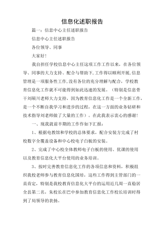 信息化述职报告
