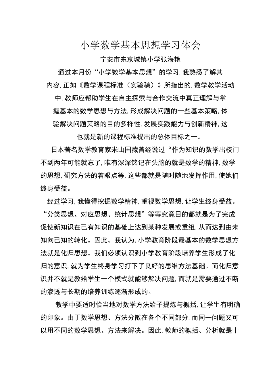 小学数学思想方法学习心得体会_第3页