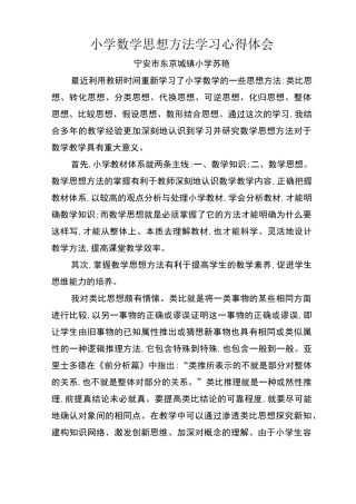 小学数学思想方法学习心得体会