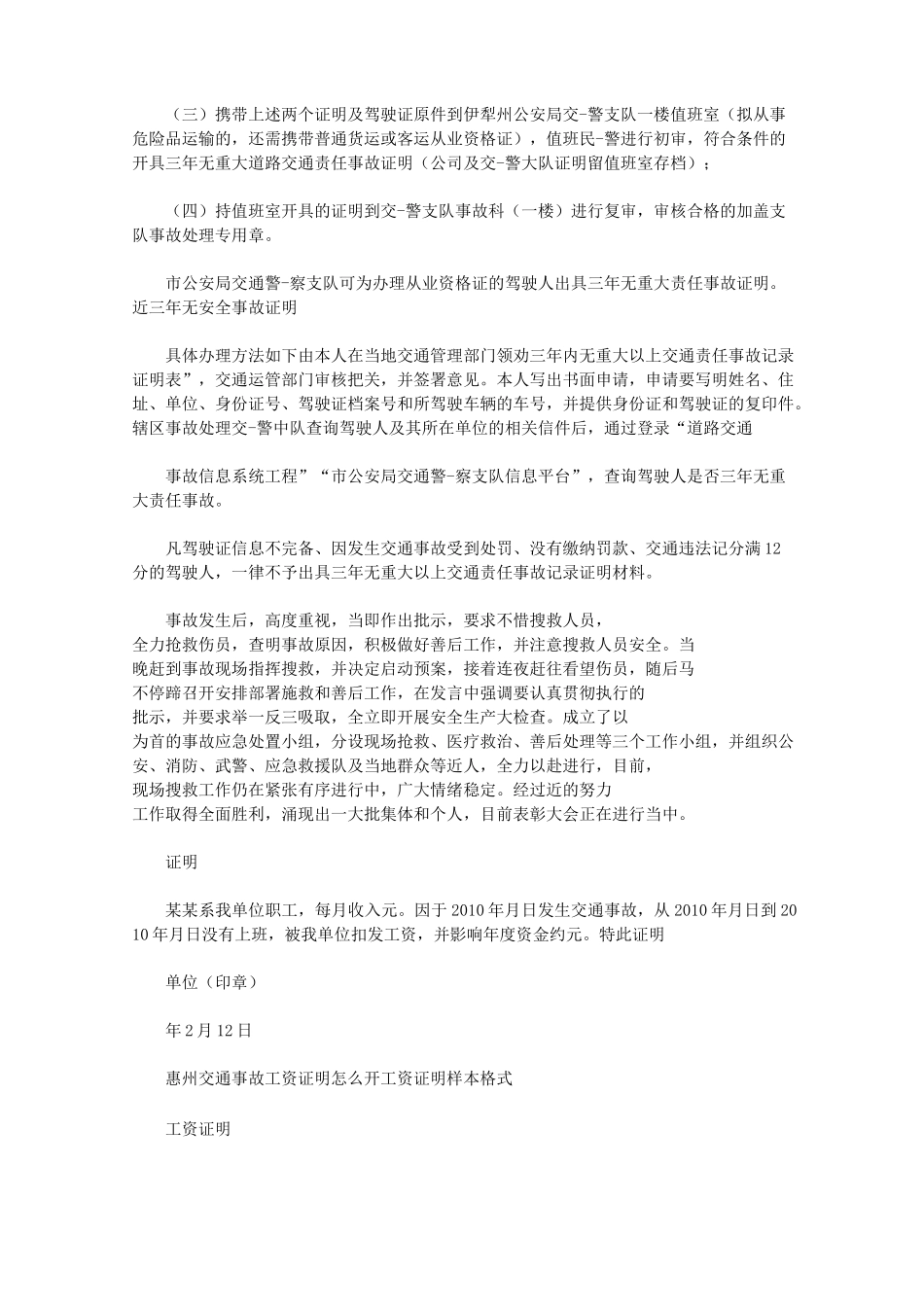 近三年无安全事故证明范文_第2页