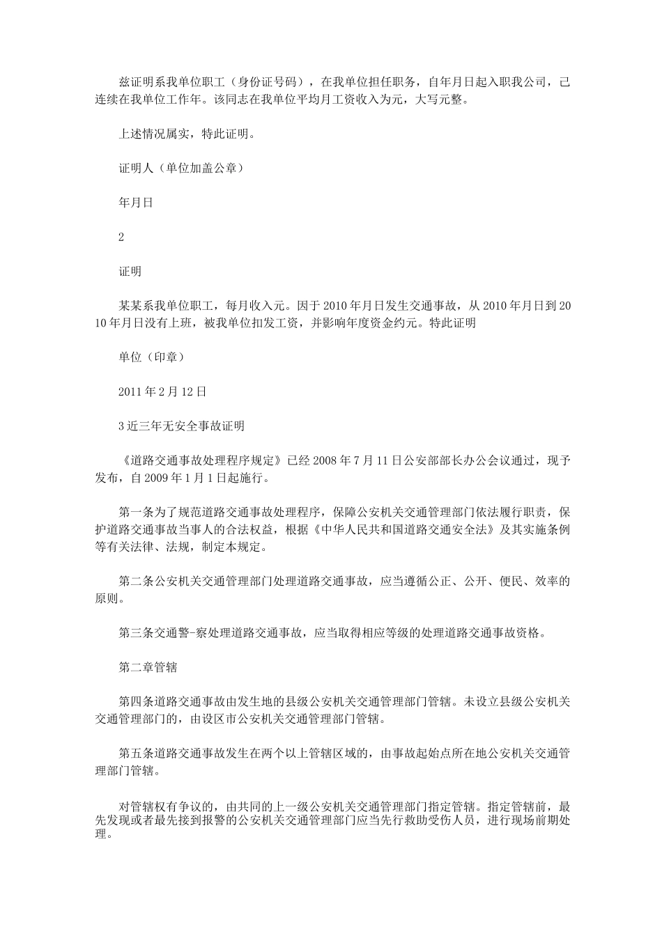近三年无安全事故证明范文_第3页