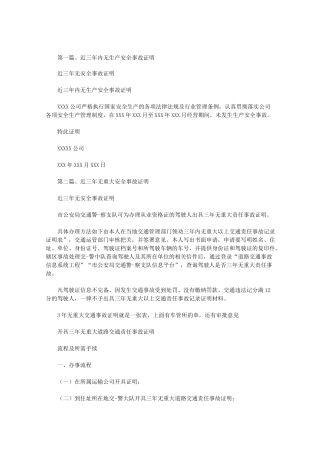 近三年无安全事故证明范文