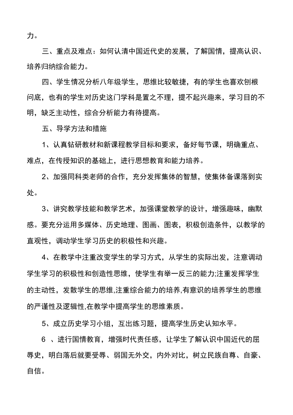 初中历史教学工作计划目标多篇_第2页