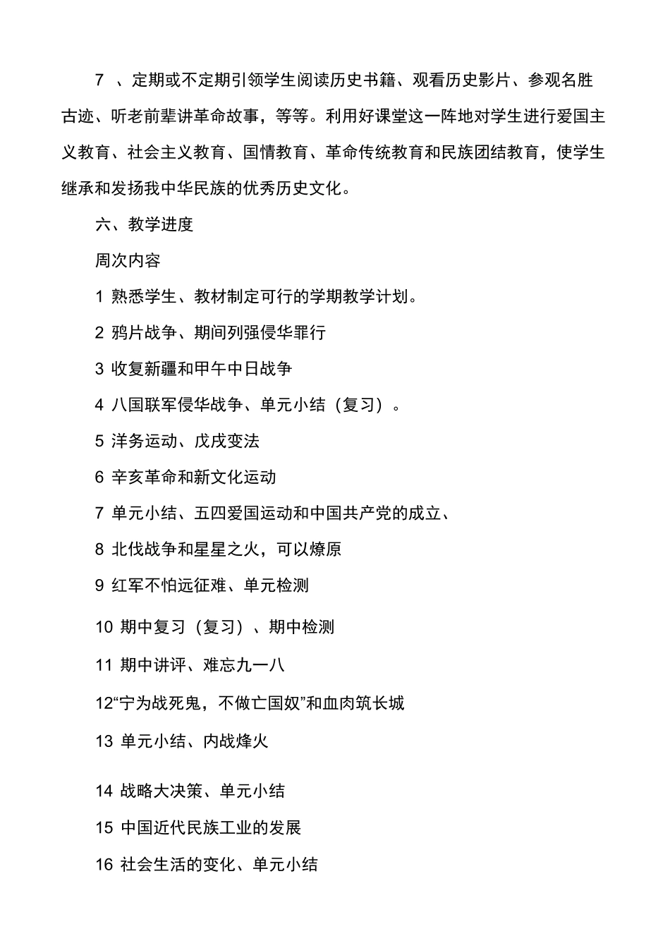 初中历史教学工作计划目标多篇_第3页