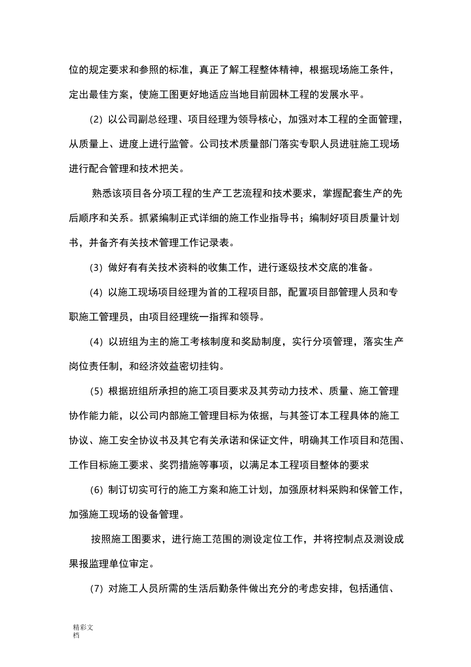 绿化的劳动力计划清单要求措施_第2页