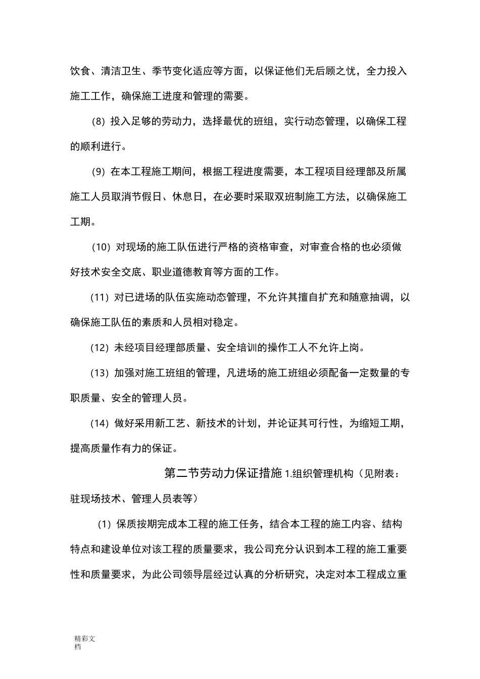 绿化的劳动力计划清单要求措施_第3页
