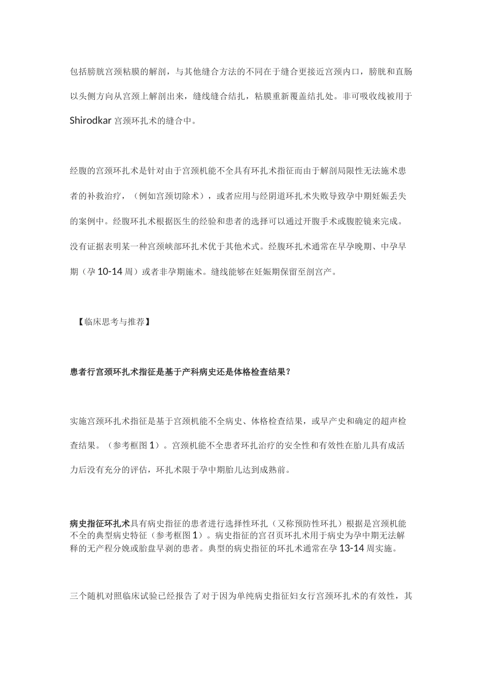 宫颈环扎术治疗宫颈机能不全指南_第3页