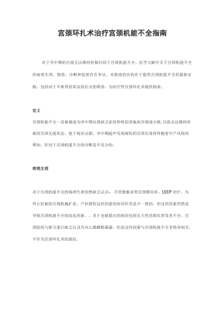 宫颈环扎术治疗宫颈机能不全指南