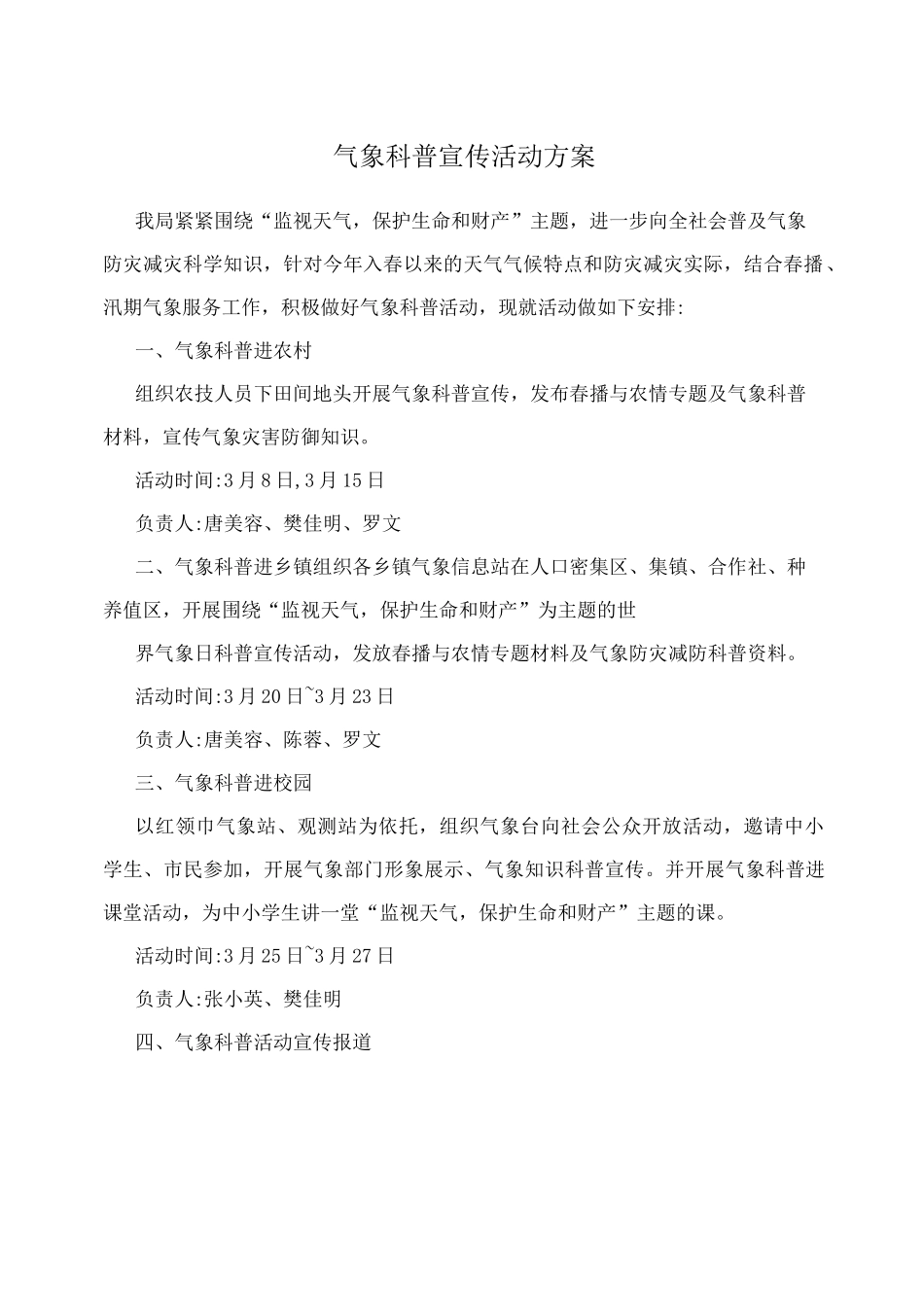 气象科普宣传活动方案_第1页