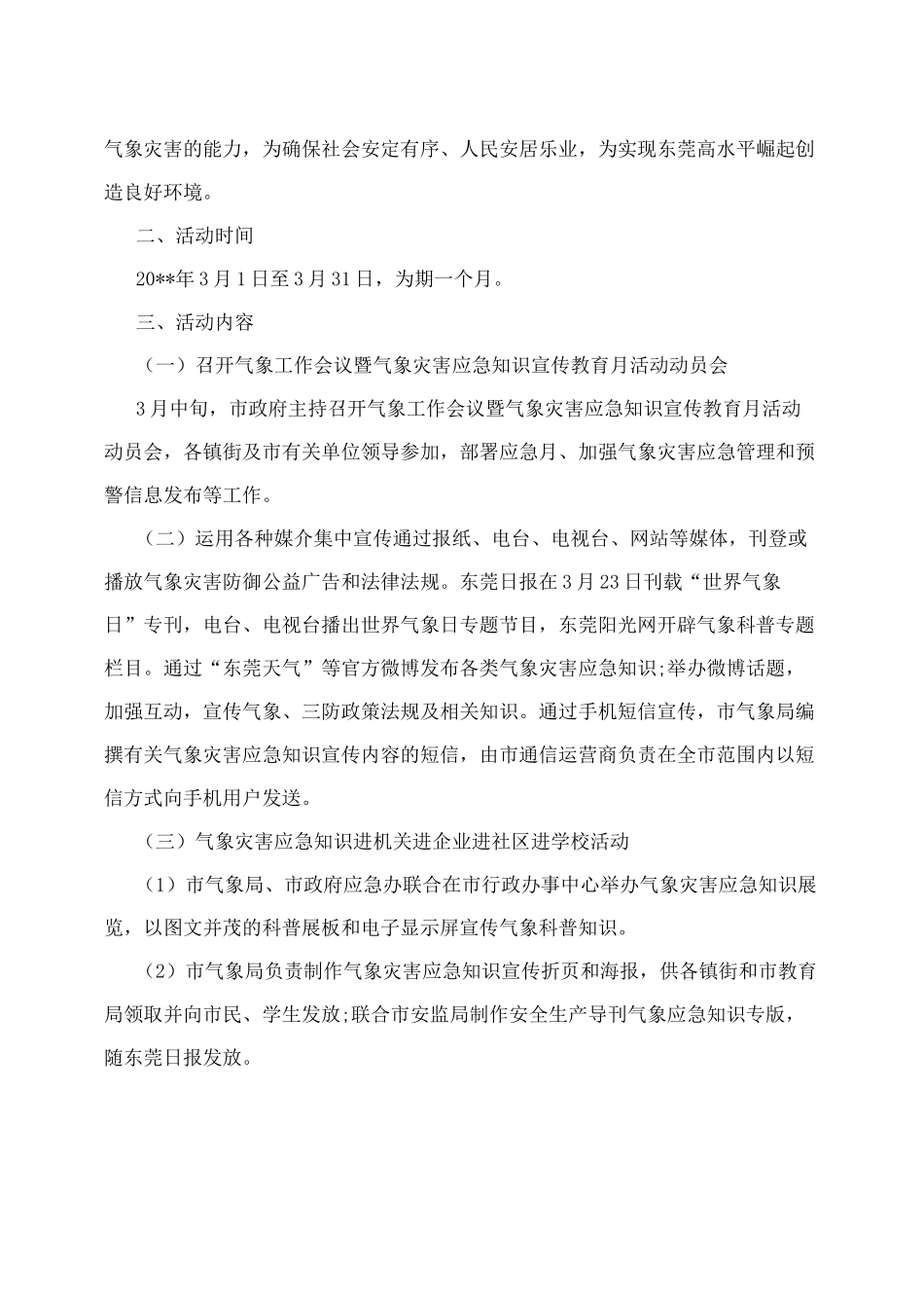气象科普宣传活动方案_第3页