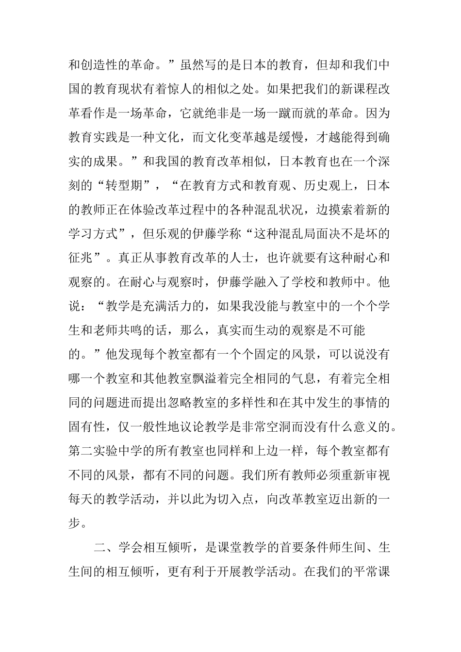 《静悄悄的革命》读书心得体会_第2页