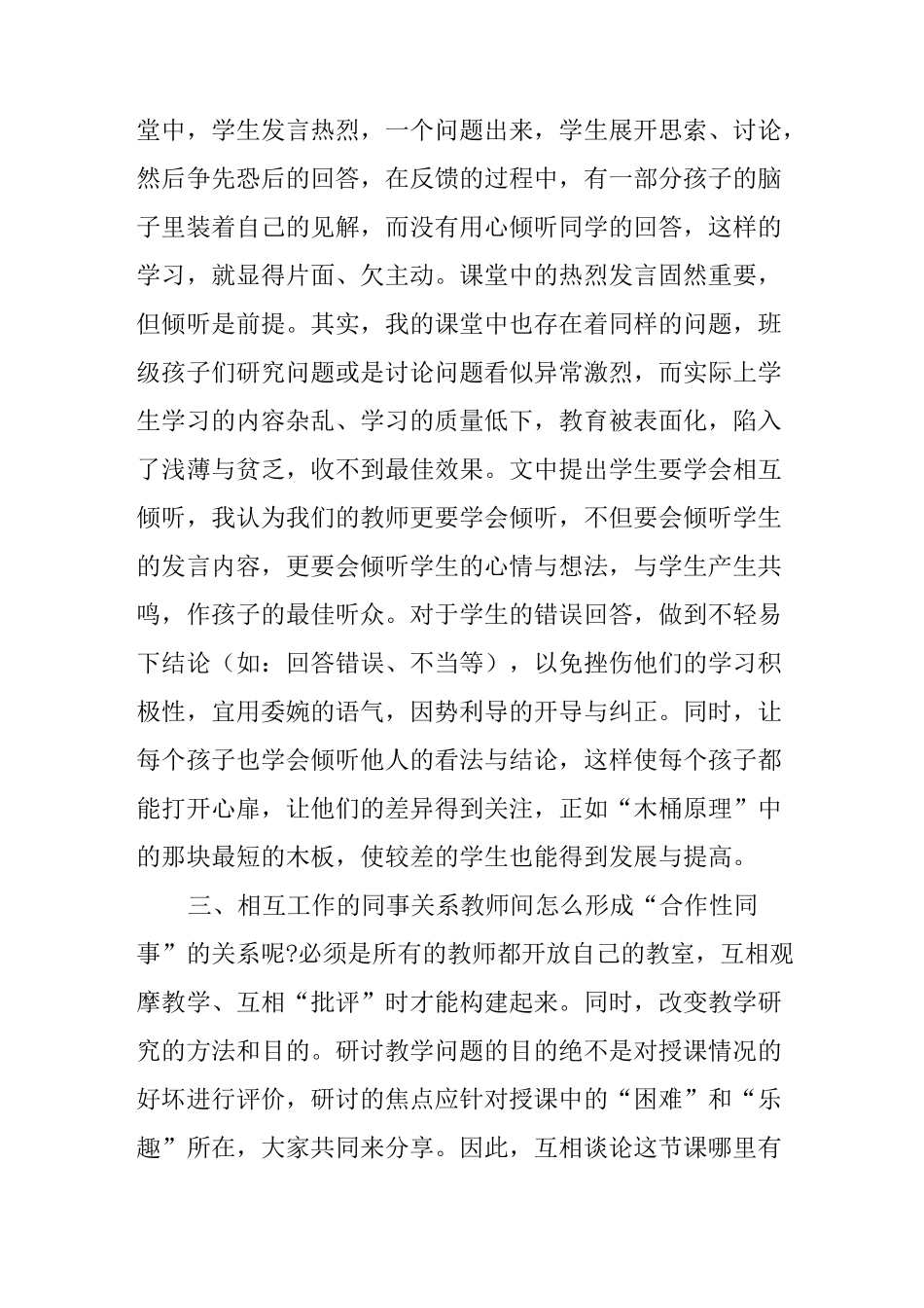 《静悄悄的革命》读书心得体会_第3页