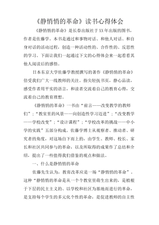 《静悄悄的革命》读书心得体会