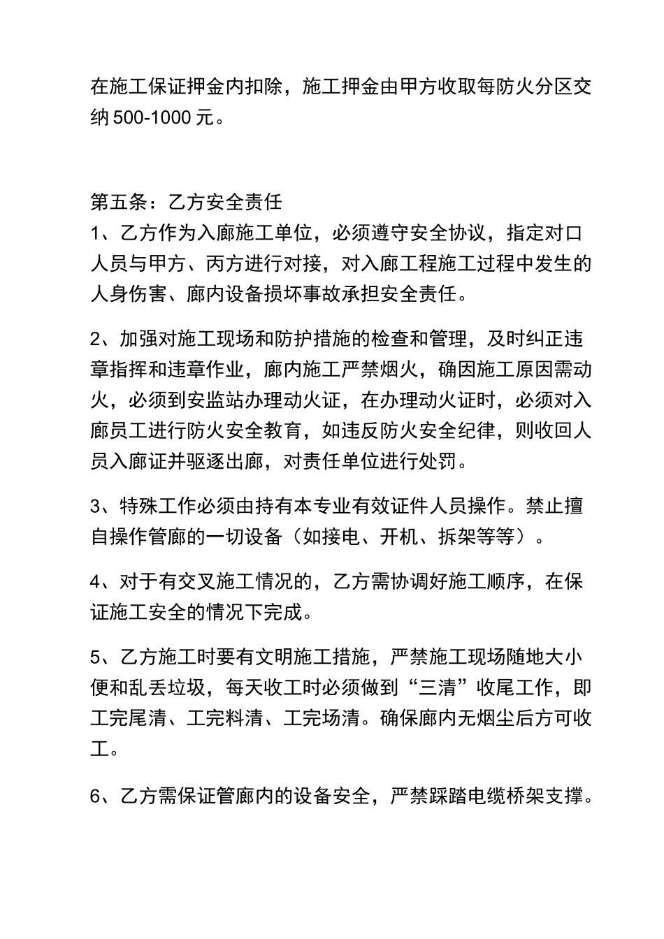 沣东新城三桥新街地下综合管廊入廊施工协议书_第2页