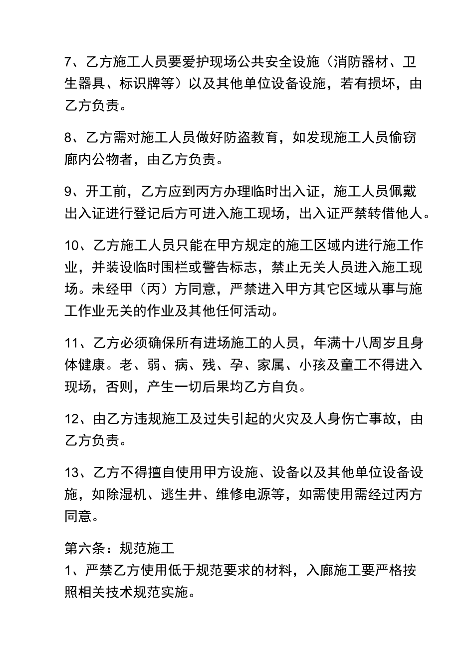 沣东新城三桥新街地下综合管廊入廊施工协议书_第3页