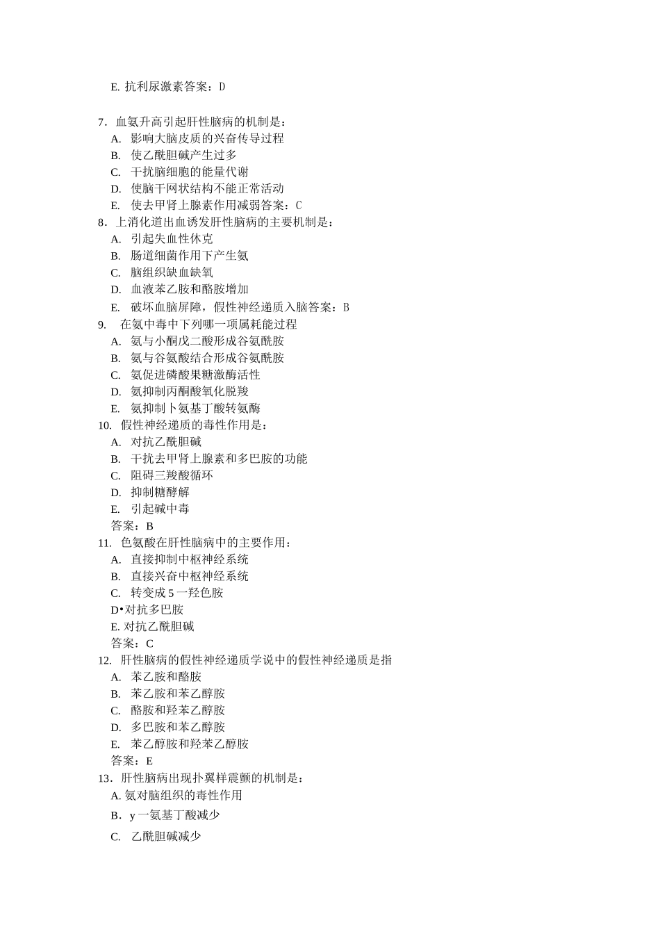 (完整word版)病理生理学试题库-14肝功能不全-史满金_第2页