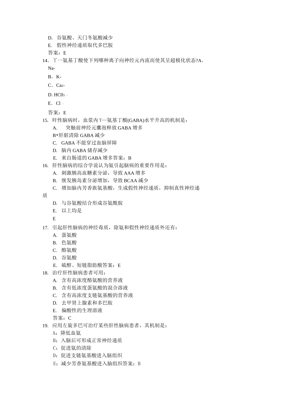 (完整word版)病理生理学试题库-14肝功能不全-史满金_第3页