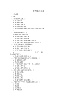 (完整word版)病理生理学试题库-14肝功能不全-史满金