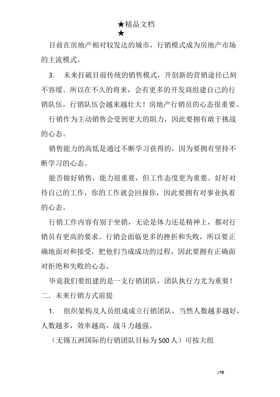 房地产外拓总结_第2页