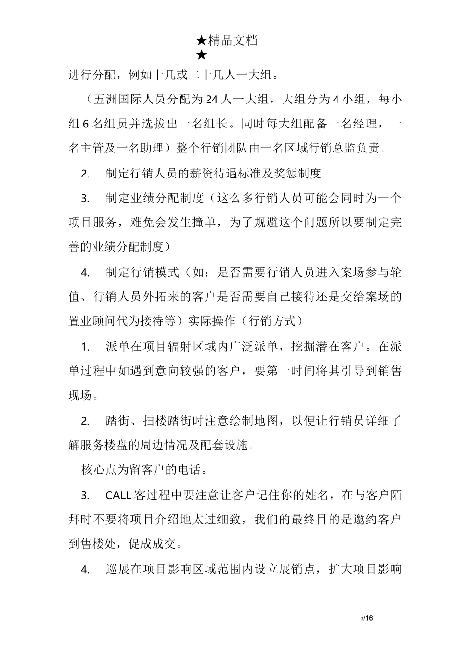 房地产外拓总结_第3页
