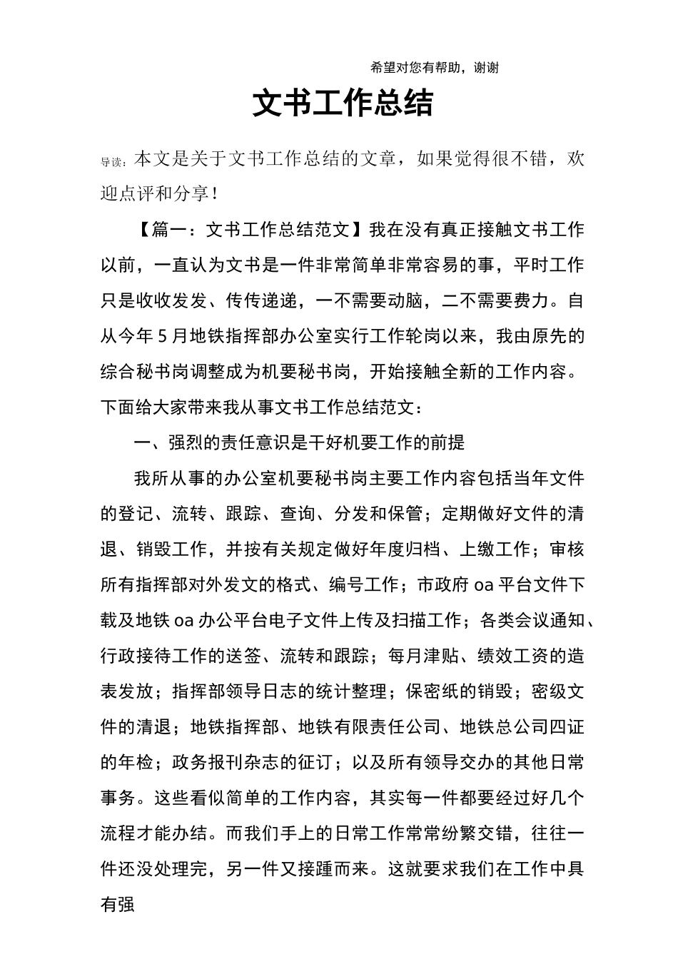 文书工作总结_第1页