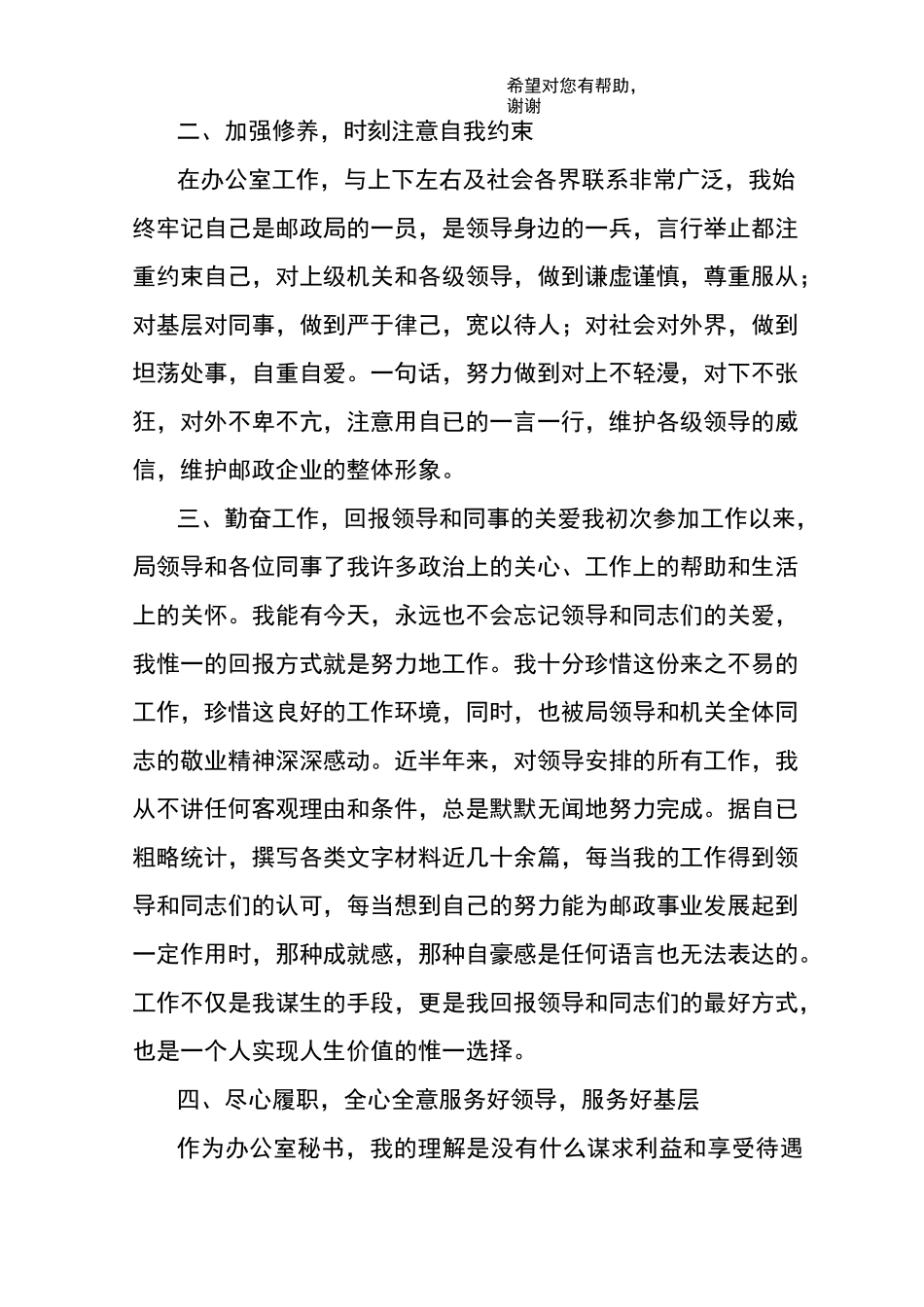 文书工作总结_第3页
