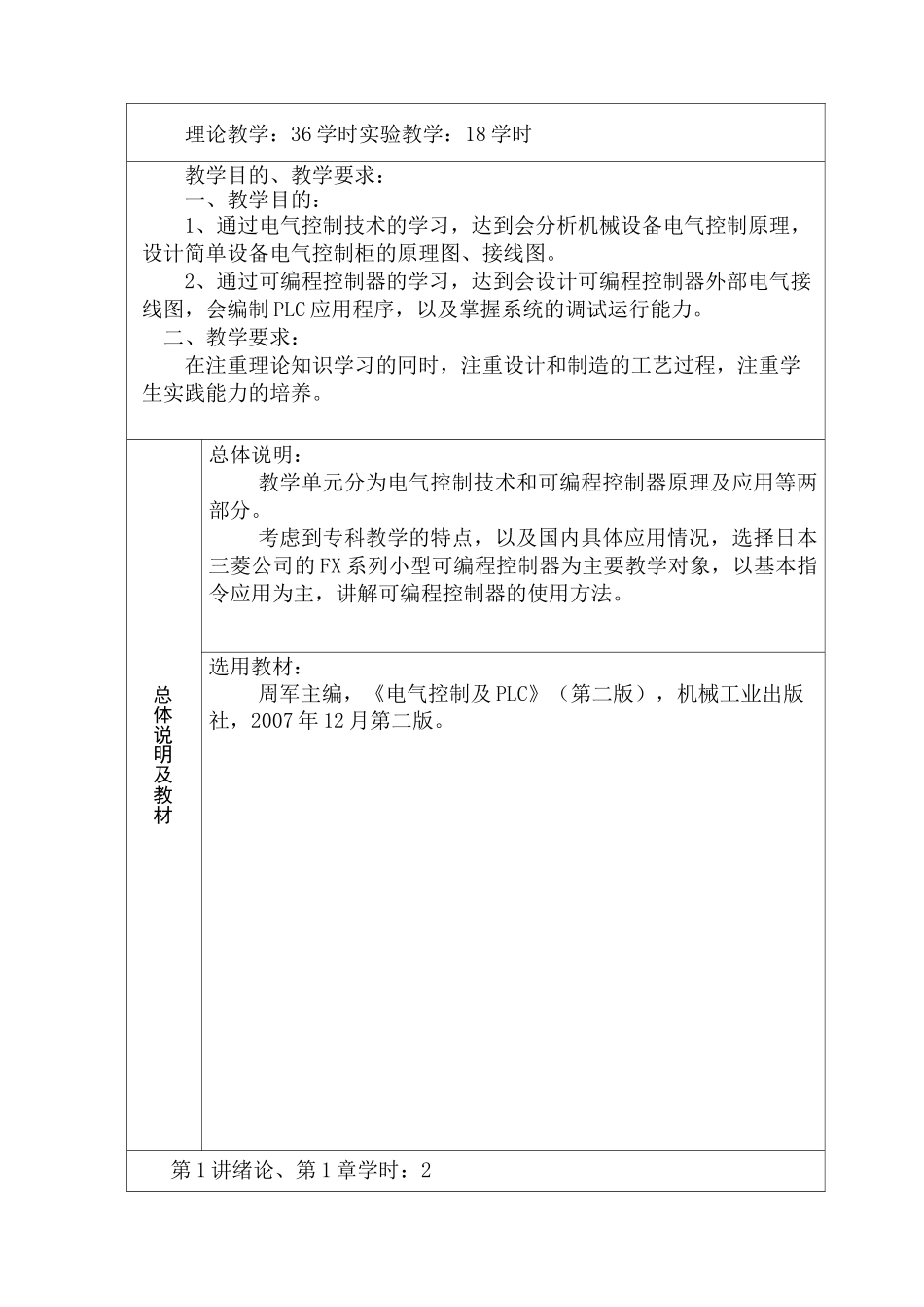 《电气控制与PLC控制技术》教案(36学时)_第2页