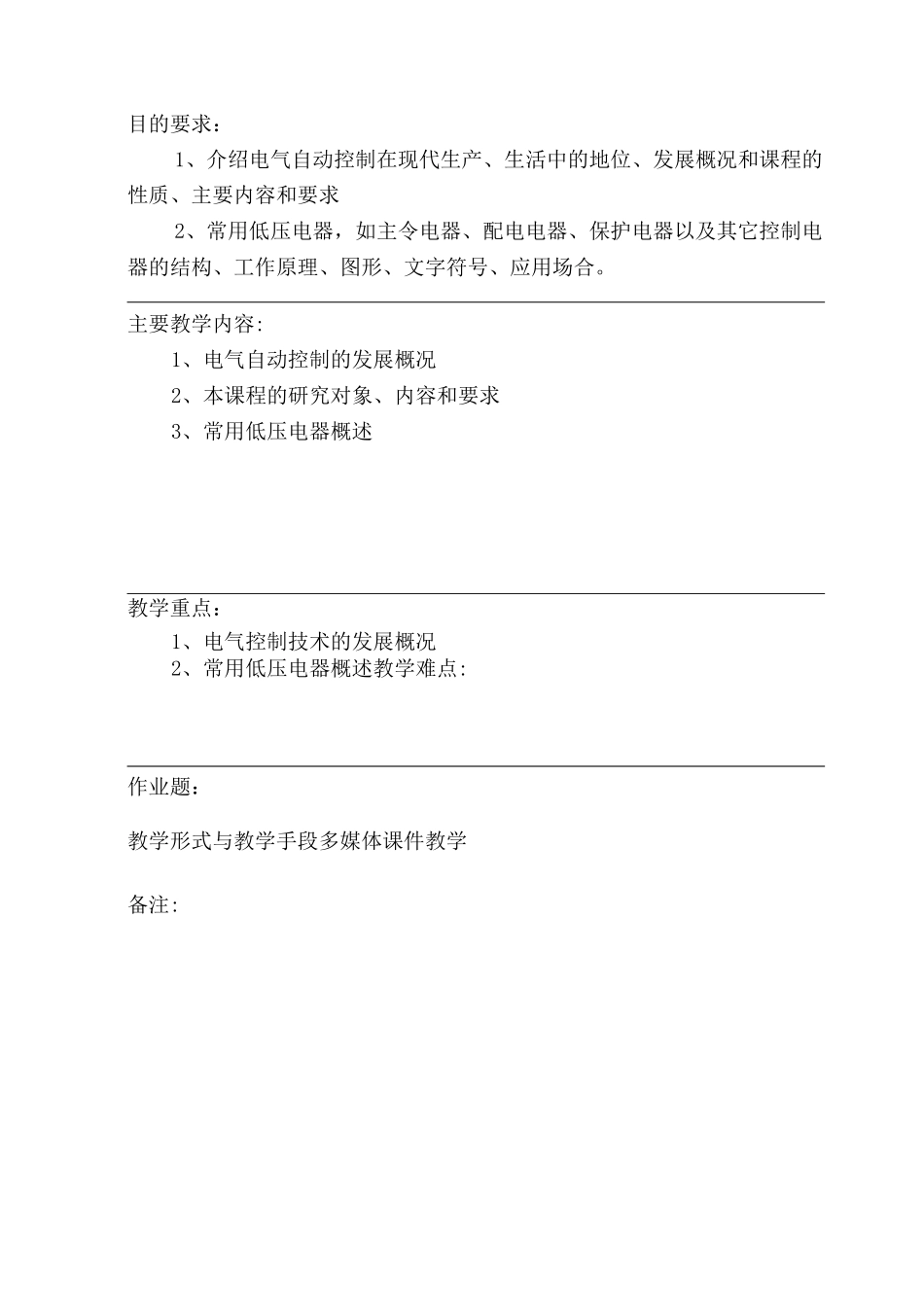 《电气控制与PLC控制技术》教案(36学时)_第3页