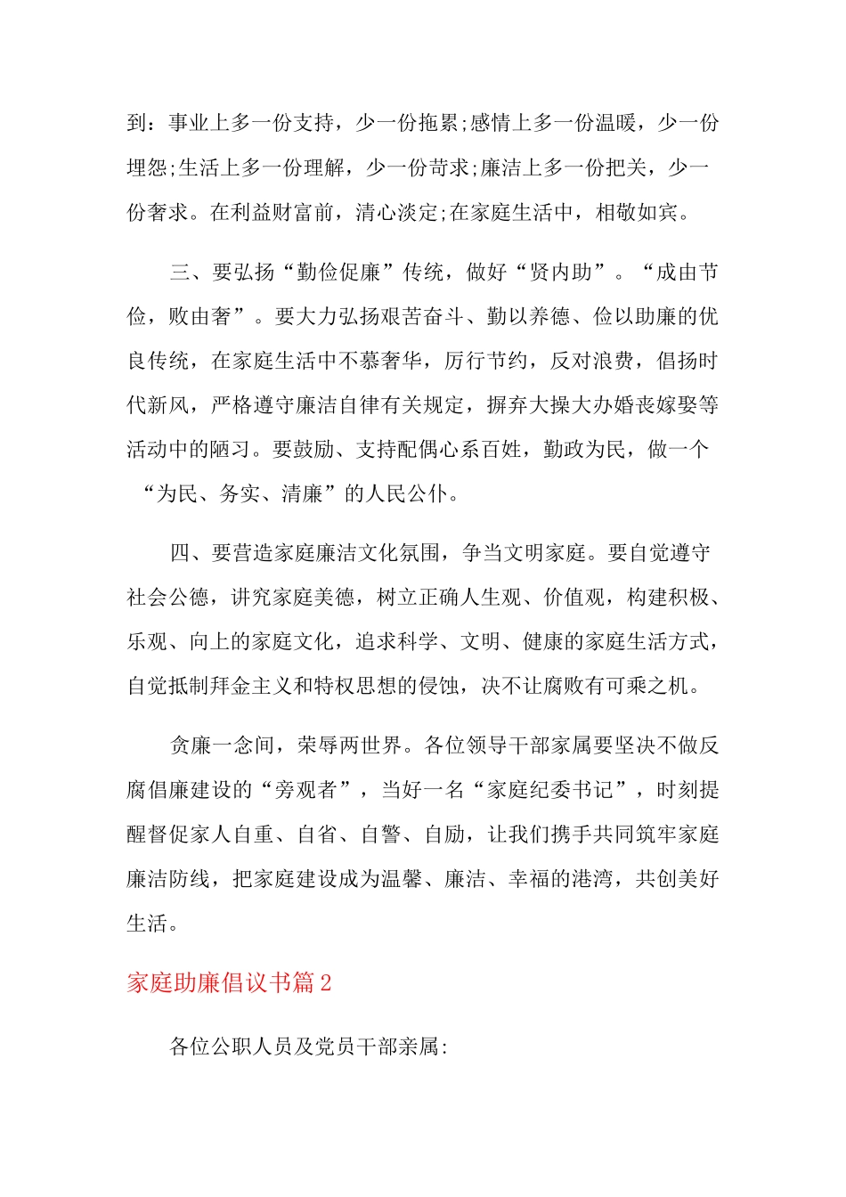 家庭助廉倡议书锦集八篇_第2页