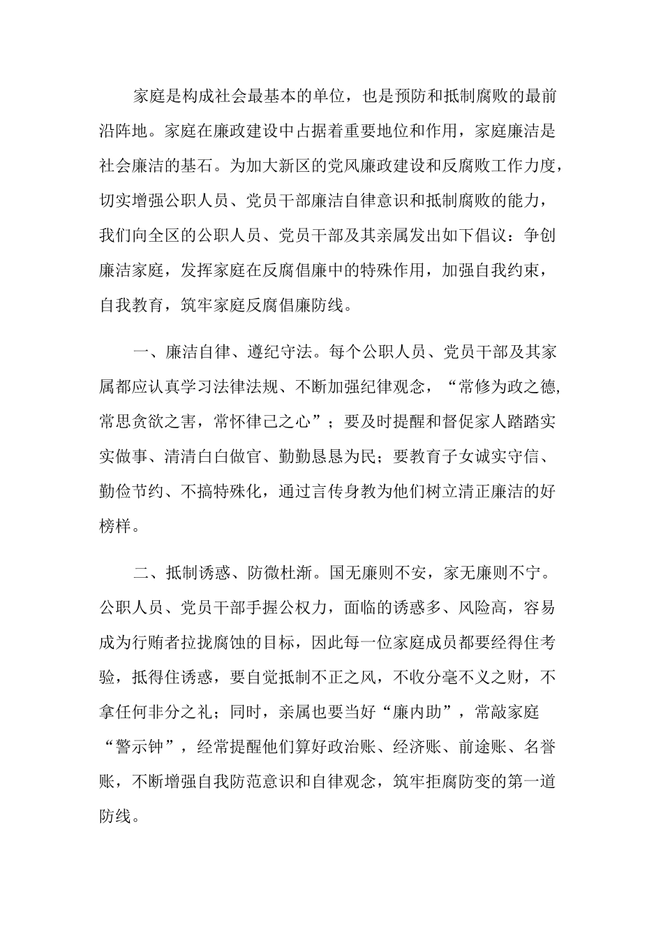 家庭助廉倡议书锦集八篇_第3页