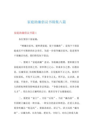家庭助廉倡议书锦集八篇