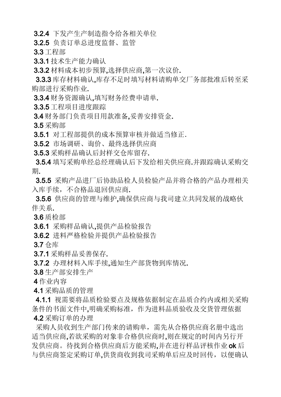 物料收发员岗位职责_第2页