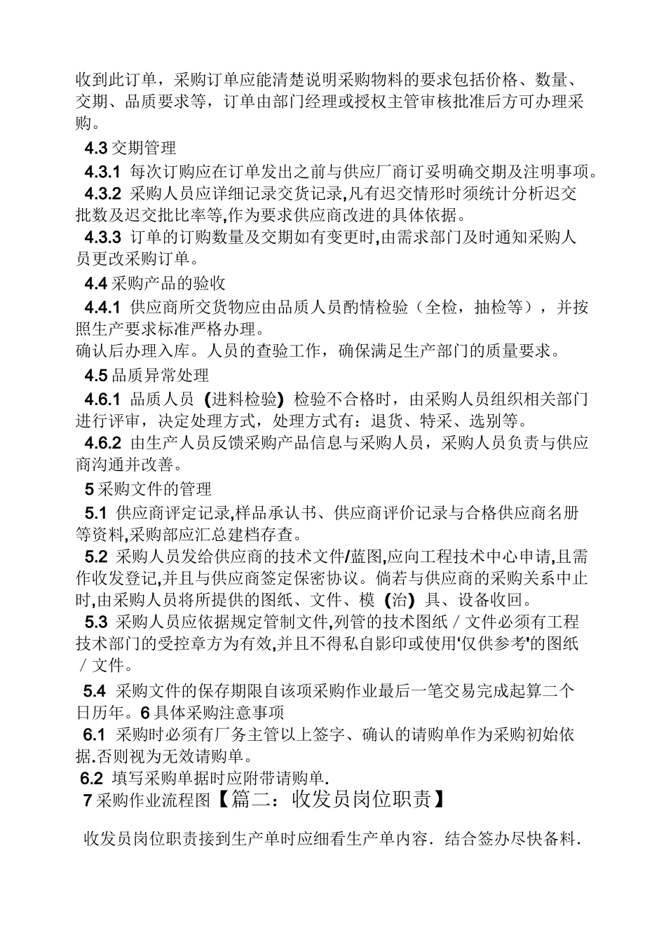物料收发员岗位职责_第3页