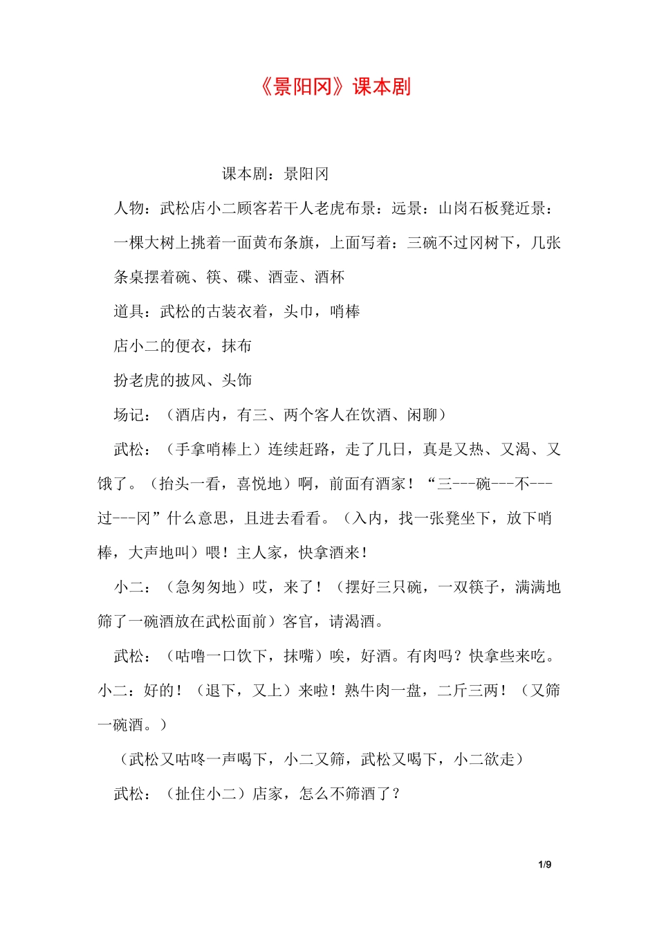《景阳冈》课本剧_第1页