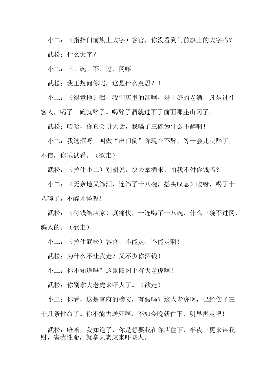 《景阳冈》课本剧_第2页