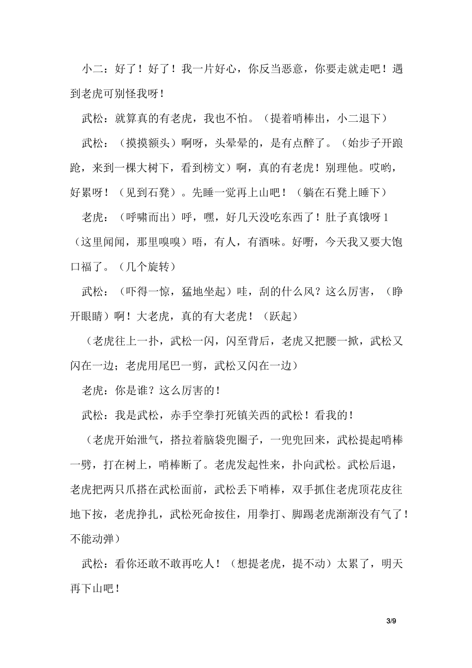 《景阳冈》课本剧_第3页