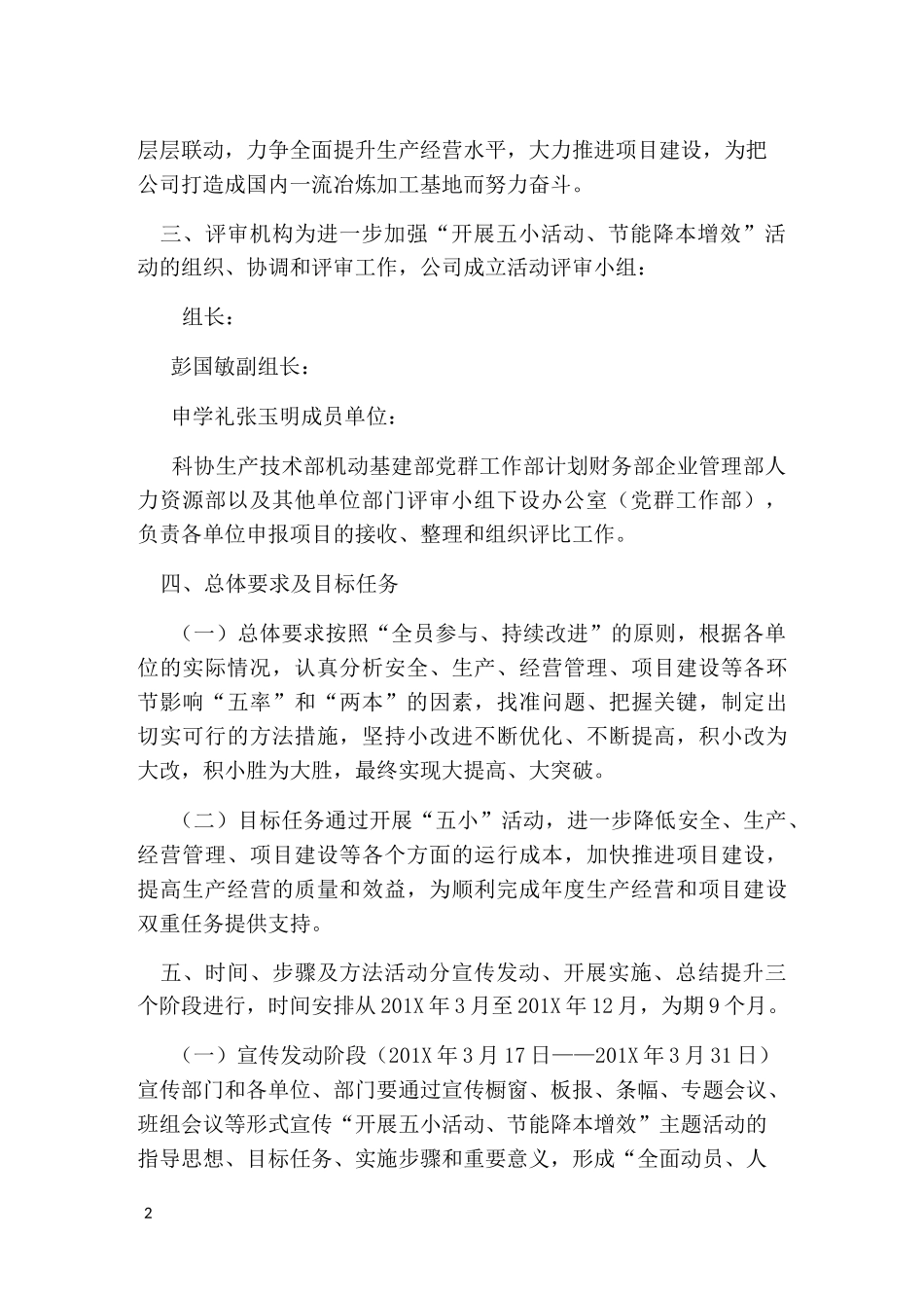 五小攻关活动方案_第2页