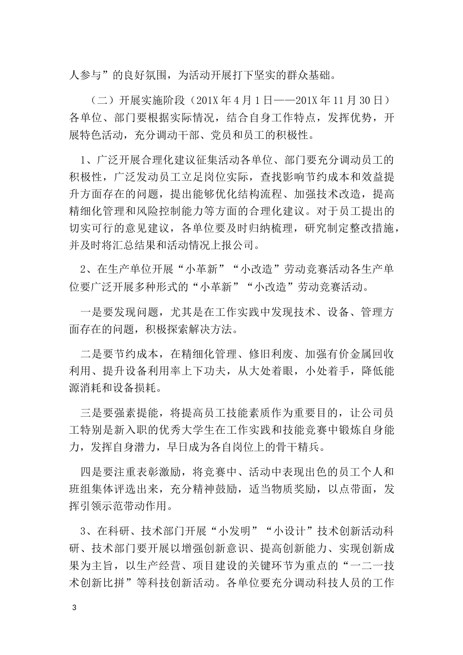 五小攻关活动方案_第3页