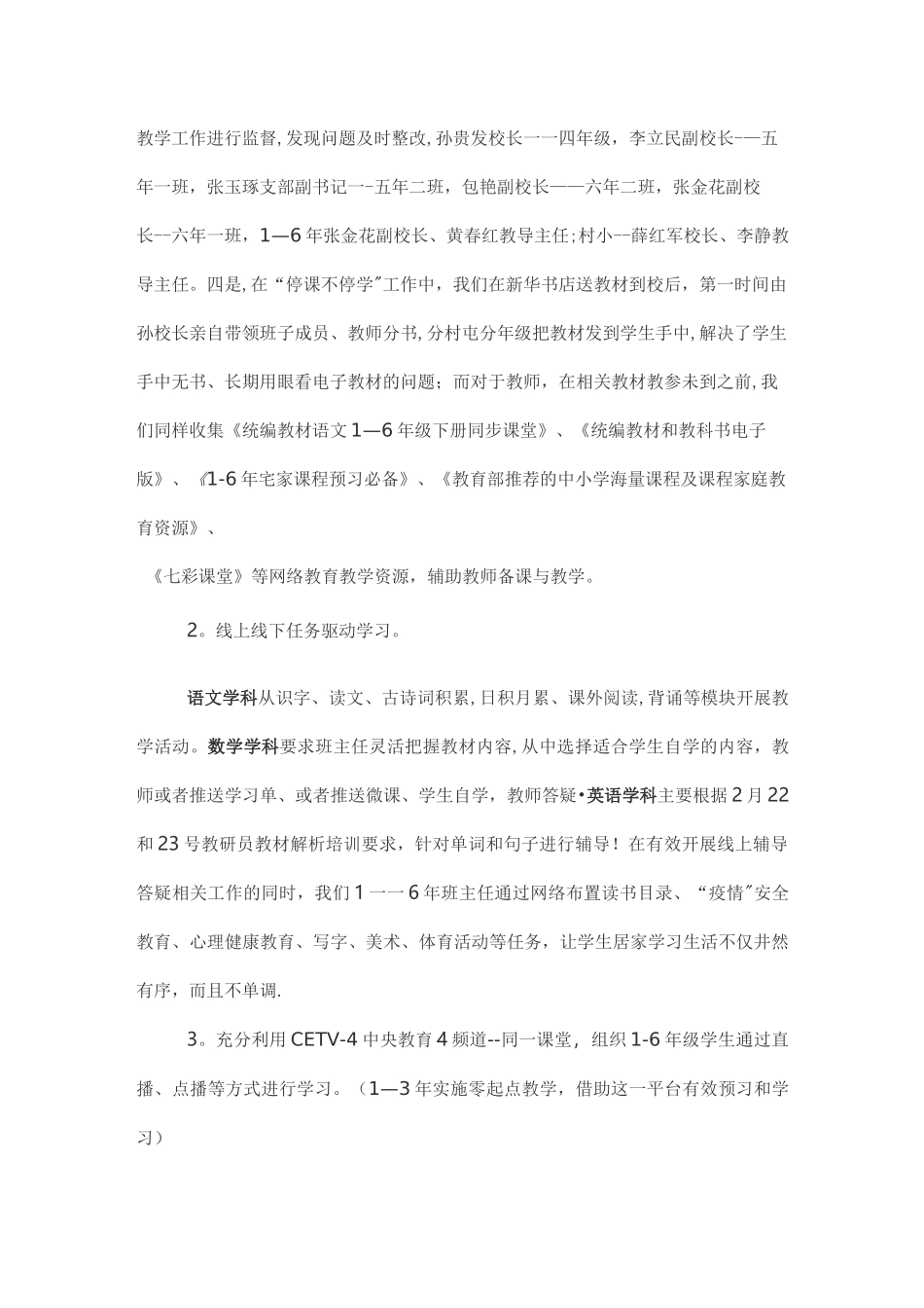 学校线上教学总结_第2页