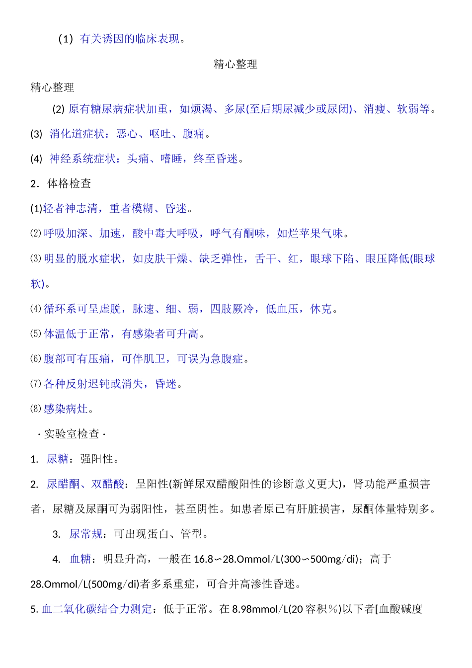糖尿病急性并发症的防治_第2页