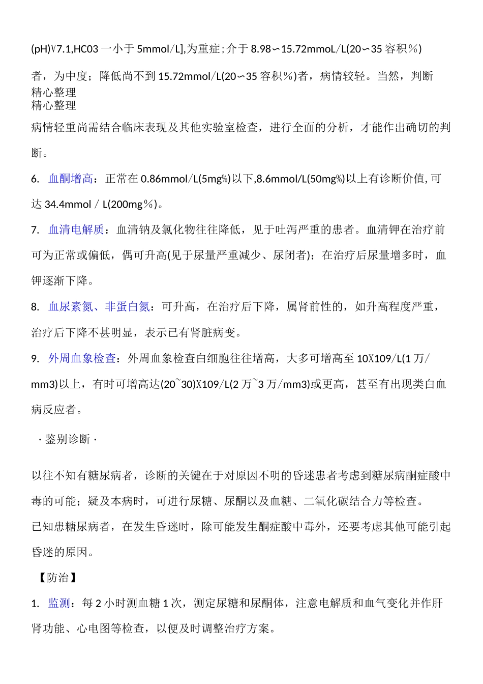 糖尿病急性并发症的防治_第3页