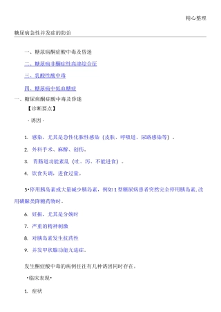 糖尿病急性并发症的防治